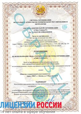 Образец разрешение Каменоломни Сертификат ISO 9001